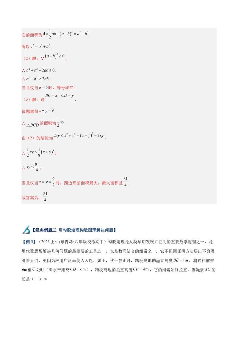 专题01勾股定理重难点题型专训（12大题型+15道拓展培优）（教师版）_初中数学_八年级数学下册（人教版）_重难点专题提升-V7_2024版