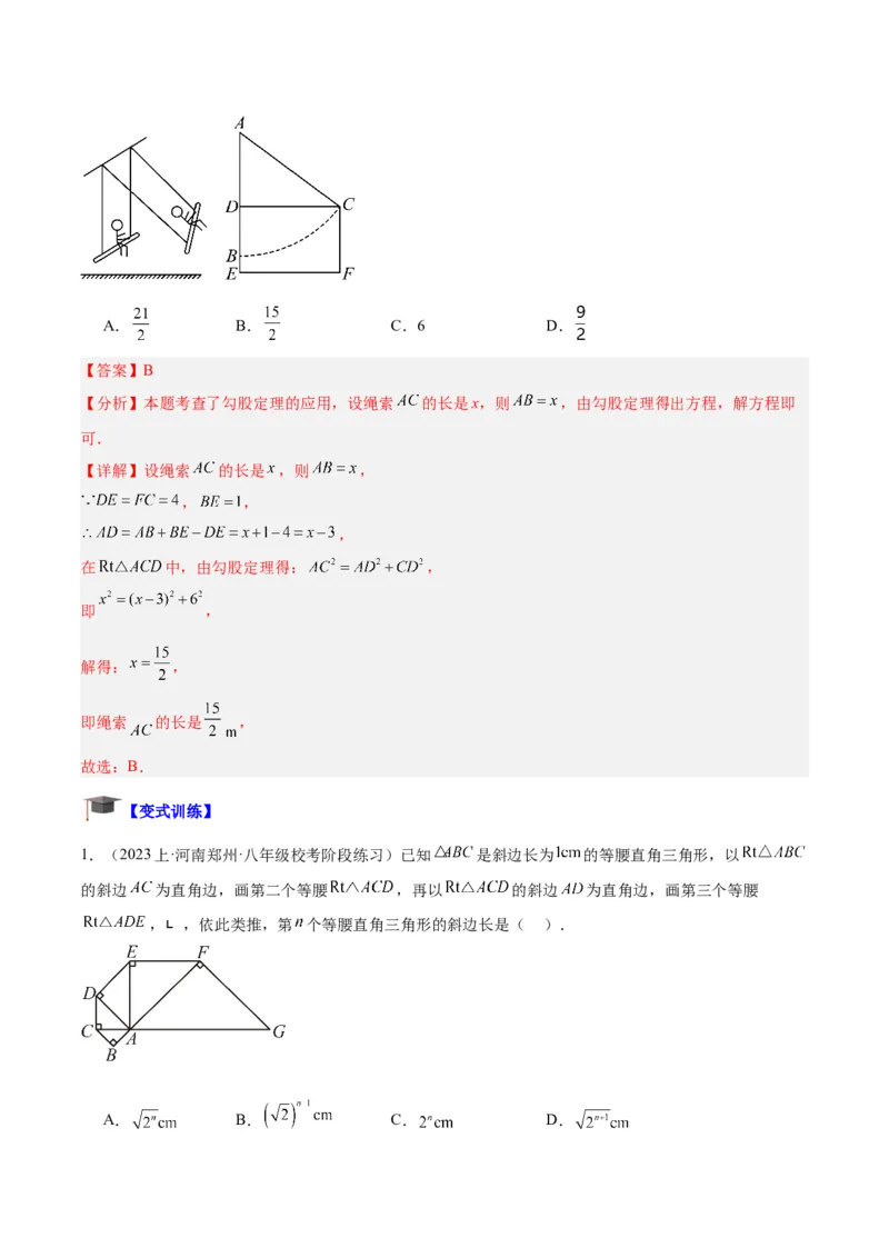 专题01勾股定理重难点题型专训（12大题型+15道拓展培优）（教师版）_初中数学_八年级数学下册（人教版）_重难点专题提升-V7_2024版