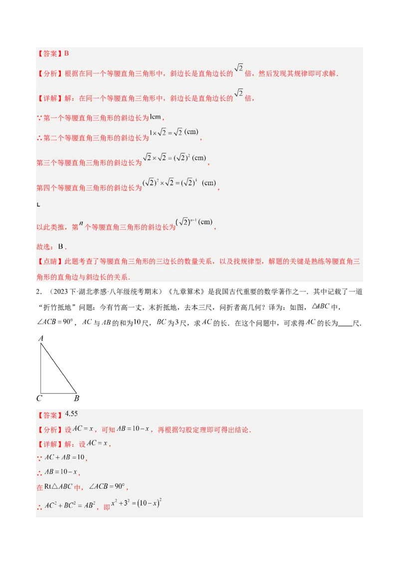 专题01勾股定理重难点题型专训（12大题型+15道拓展培优）（教师版）_初中数学_八年级数学下册（人教版）_重难点专题提升-V7_2024版