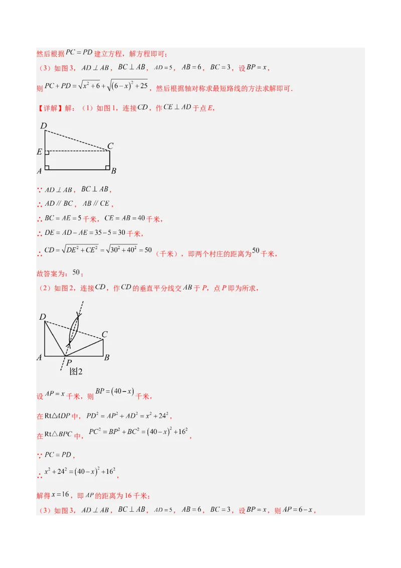专题01勾股定理重难点题型专训（12大题型+15道拓展培优）（教师版）_初中数学_八年级数学下册（人教版）_重难点专题提升-V7_2024版