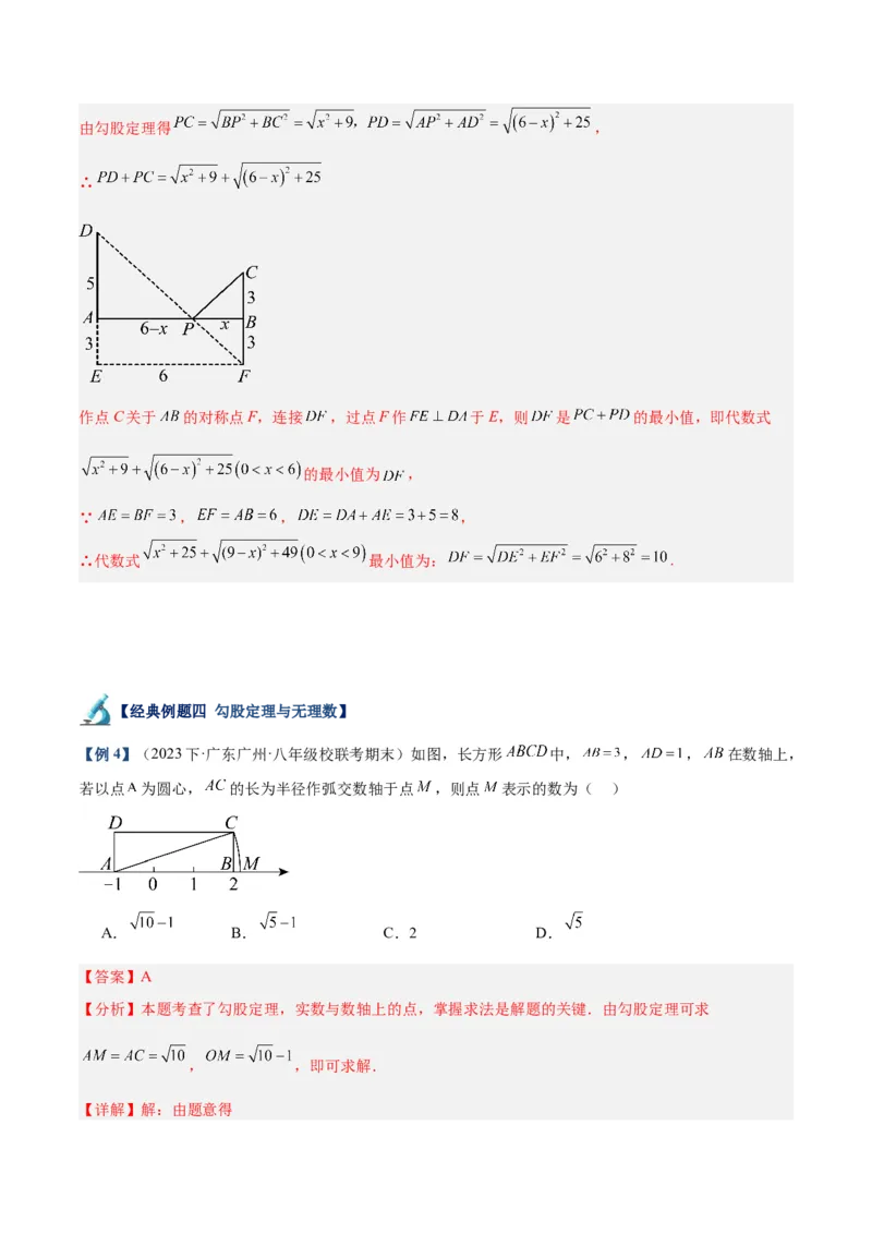 专题01勾股定理重难点题型专训（12大题型+15道拓展培优）（教师版）_初中数学_八年级数学下册（人教版）_重难点专题提升-V7_2024版