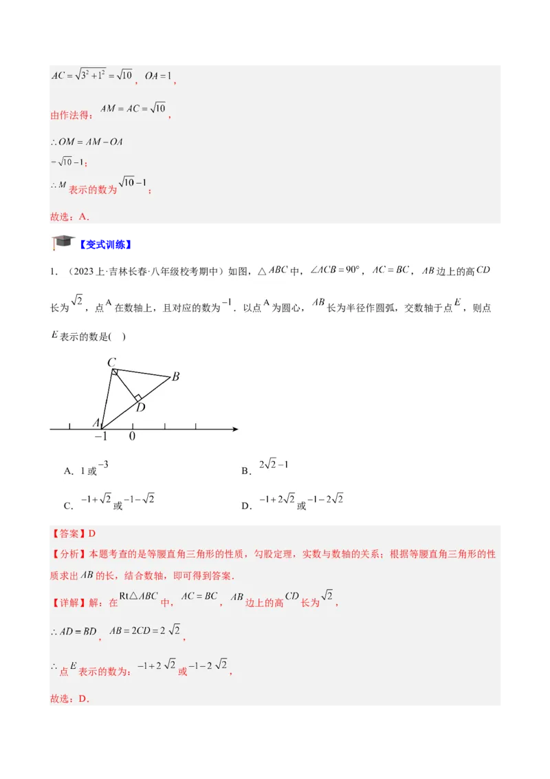 专题01勾股定理重难点题型专训（12大题型+15道拓展培优）（教师版）_初中数学_八年级数学下册（人教版）_重难点专题提升-V7_2024版