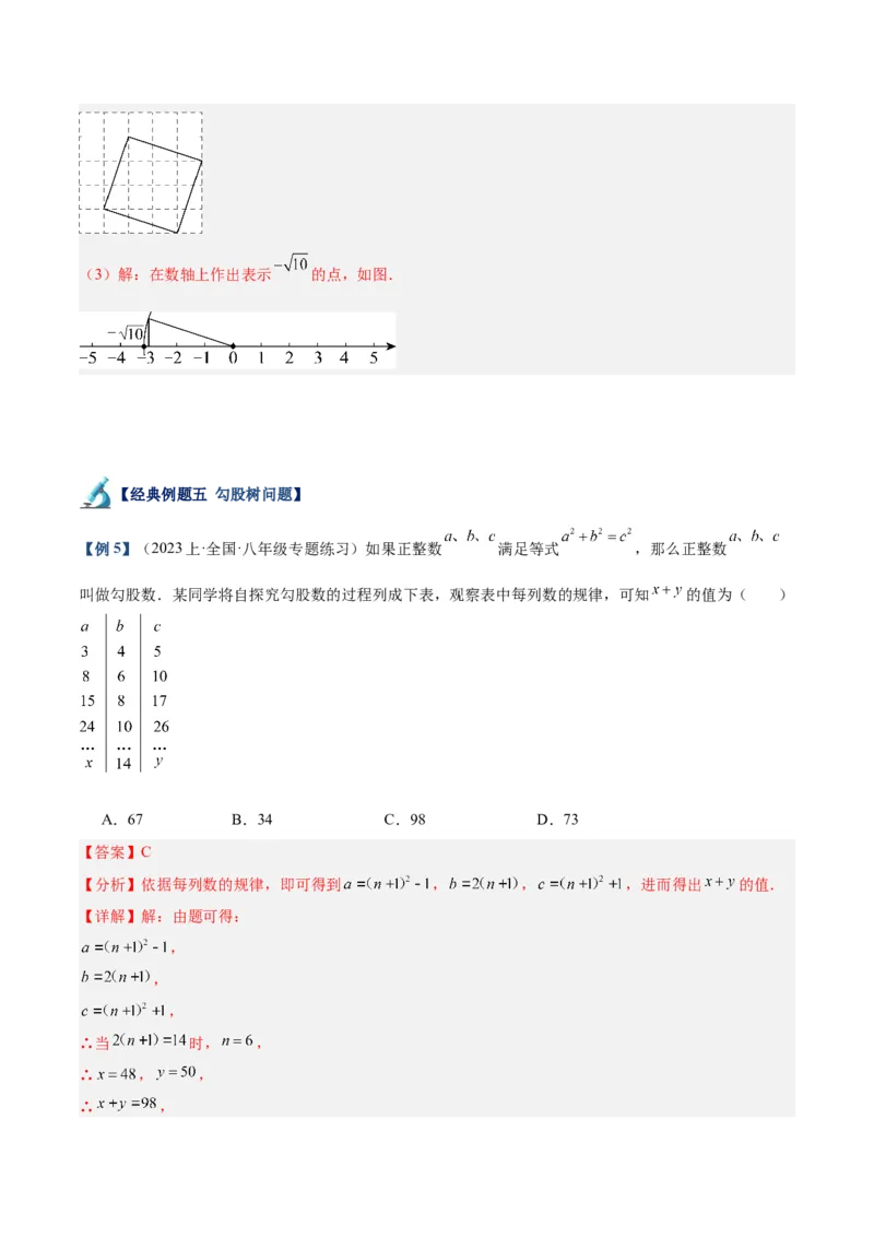 专题01勾股定理重难点题型专训（12大题型+15道拓展培优）（教师版）_初中数学_八年级数学下册（人教版）_重难点专题提升-V7_2024版