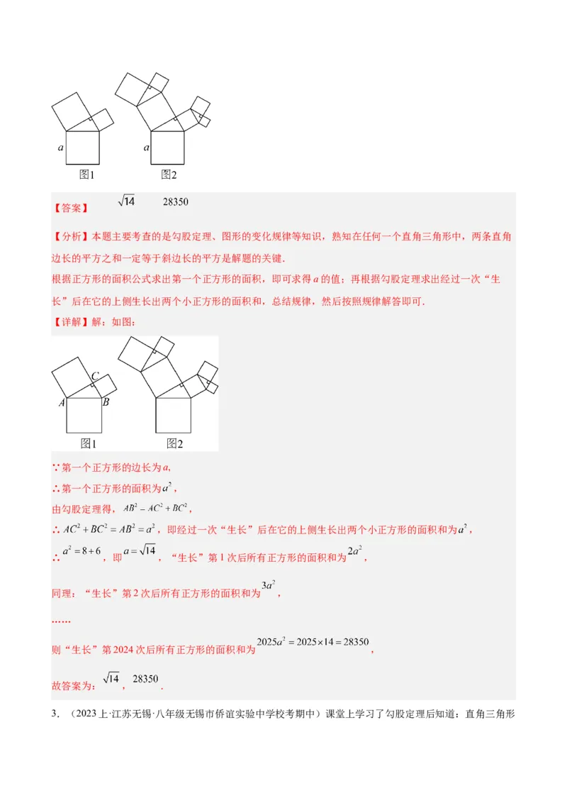 专题01勾股定理重难点题型专训（12大题型+15道拓展培优）（教师版）_初中数学_八年级数学下册（人教版）_重难点专题提升-V7_2024版