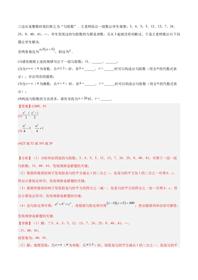 专题01勾股定理重难点题型专训（12大题型+15道拓展培优）（教师版）_初中数学_八年级数学下册（人教版）_重难点专题提升-V7_2024版