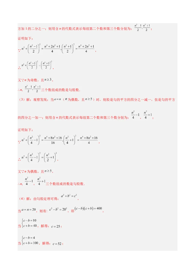 专题01勾股定理重难点题型专训（12大题型+15道拓展培优）（教师版）_初中数学_八年级数学下册（人教版）_重难点专题提升-V7_2024版
