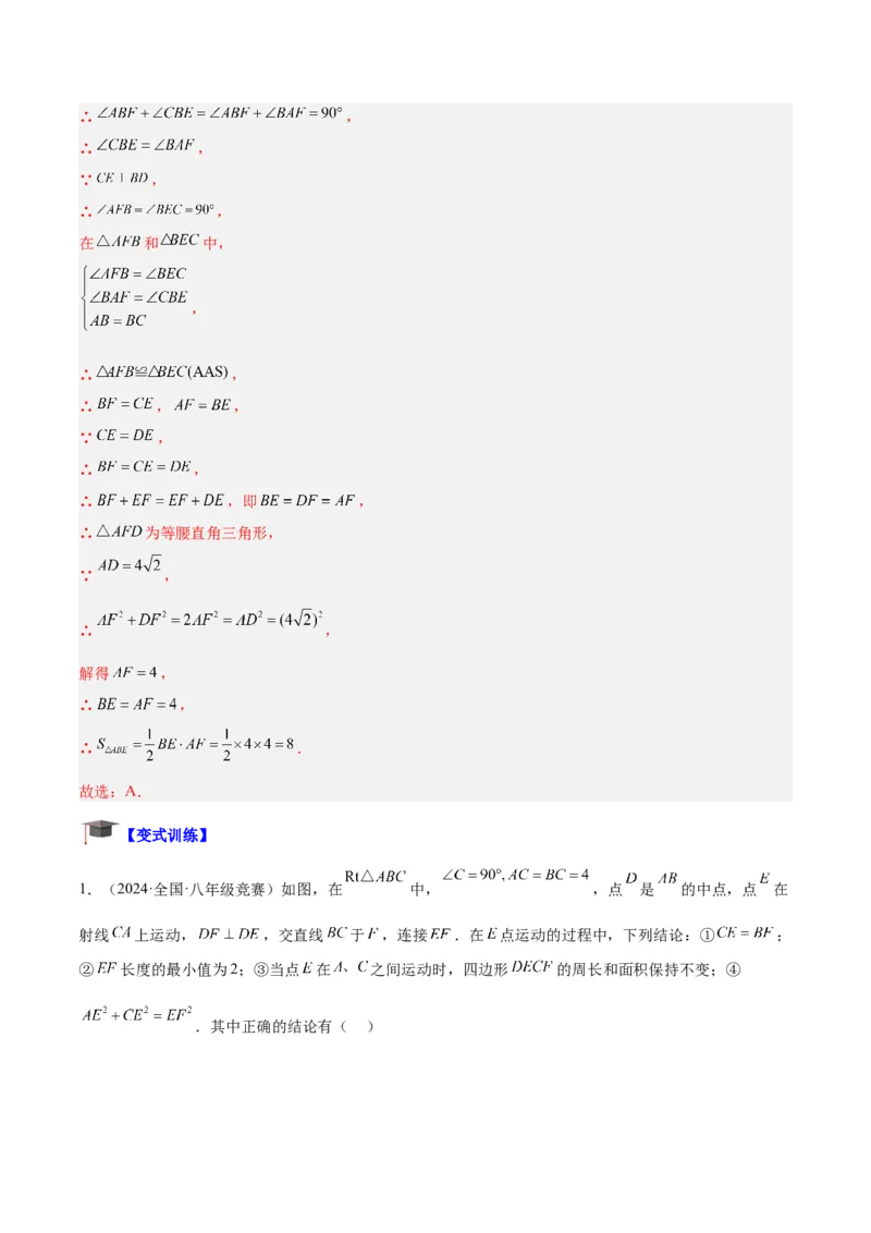 专题01勾股定理重难点题型专训（12大题型+15道拓展培优）（教师版）_初中数学_八年级数学下册（人教版）_重难点专题提升-V7_2024版