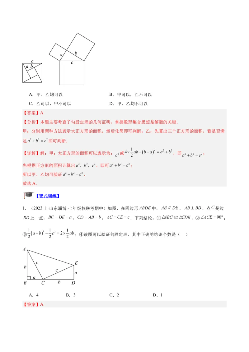 专题01勾股定理重难点题型专训（12大题型+15道拓展培优）（教师版）_初中数学_八年级数学下册（人教版）_重难点专题提升-V7_2024版