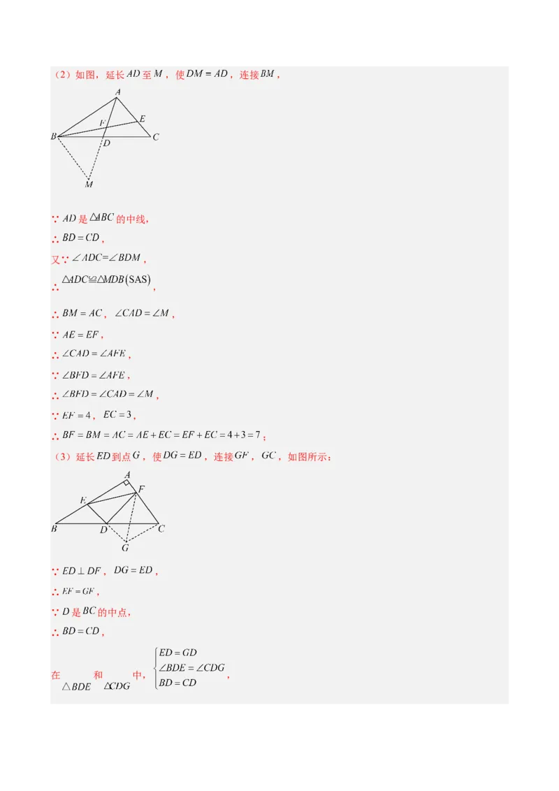 专题01勾股定理重难点题型专训（12大题型+15道拓展培优）（教师版）_初中数学_八年级数学下册（人教版）_重难点专题提升-V7_2024版