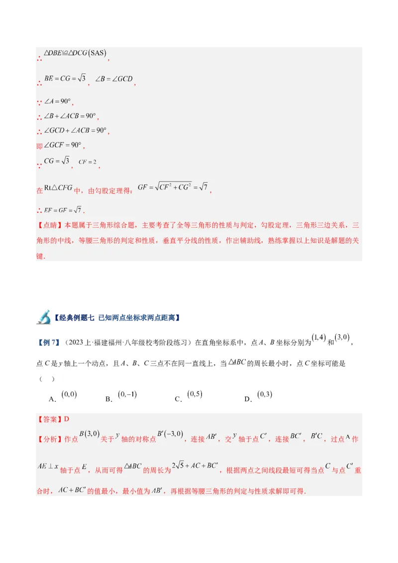 专题01勾股定理重难点题型专训（12大题型+15道拓展培优）（教师版）_初中数学_八年级数学下册（人教版）_重难点专题提升-V7_2024版