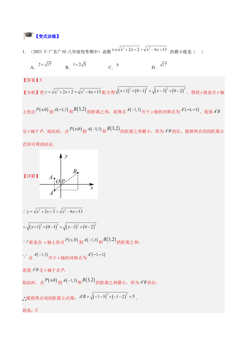 专题01勾股定理重难点题型专训（12大题型+15道拓展培优）（教师版）_初中数学_八年级数学下册（人教版）_重难点专题提升-V7_2024版