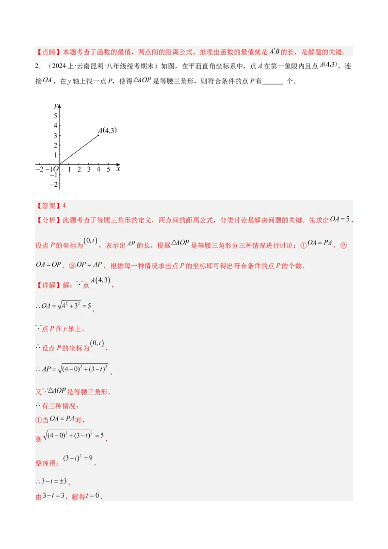专题01勾股定理重难点题型专训（12大题型+15道拓展培优）（教师版）_初中数学_八年级数学下册（人教版）_重难点专题提升-V7_2024版
