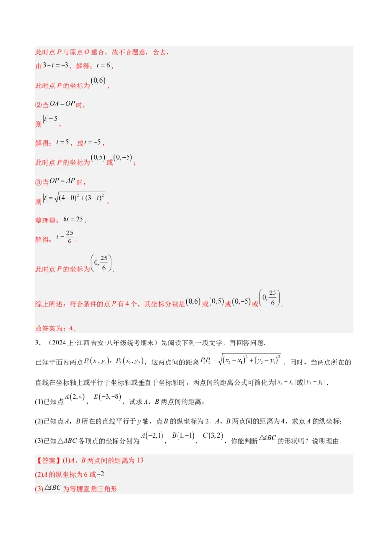 专题01勾股定理重难点题型专训（12大题型+15道拓展培优）（教师版）_初中数学_八年级数学下册（人教版）_重难点专题提升-V7_2024版