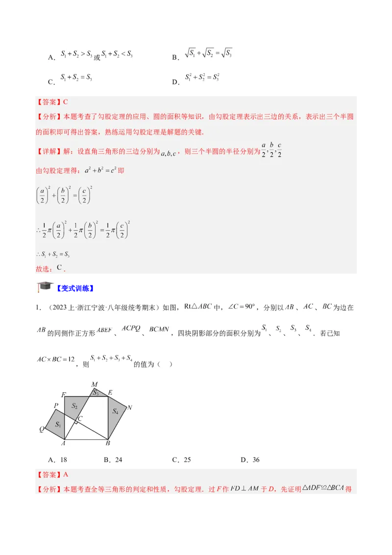 专题01勾股定理重难点题型专训（12大题型+15道拓展培优）（教师版）_初中数学_八年级数学下册（人教版）_重难点专题提升-V7_2024版