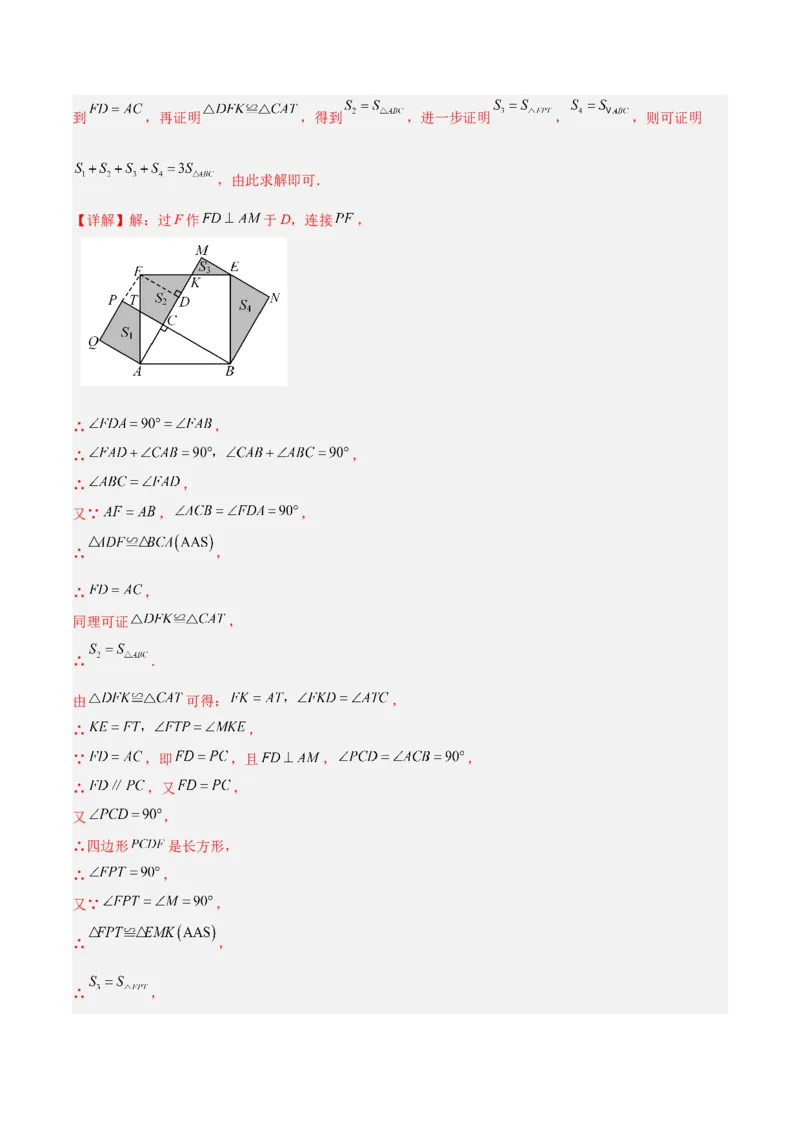 专题01勾股定理重难点题型专训（12大题型+15道拓展培优）（教师版）_初中数学_八年级数学下册（人教版）_重难点专题提升-V7_2024版