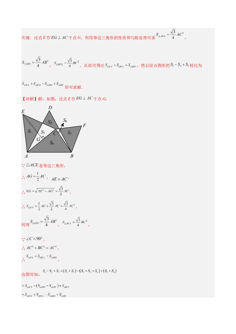 专题01勾股定理重难点题型专训（12大题型+15道拓展培优）（教师版）_初中数学_八年级数学下册（人教版）_重难点专题提升-V7_2024版