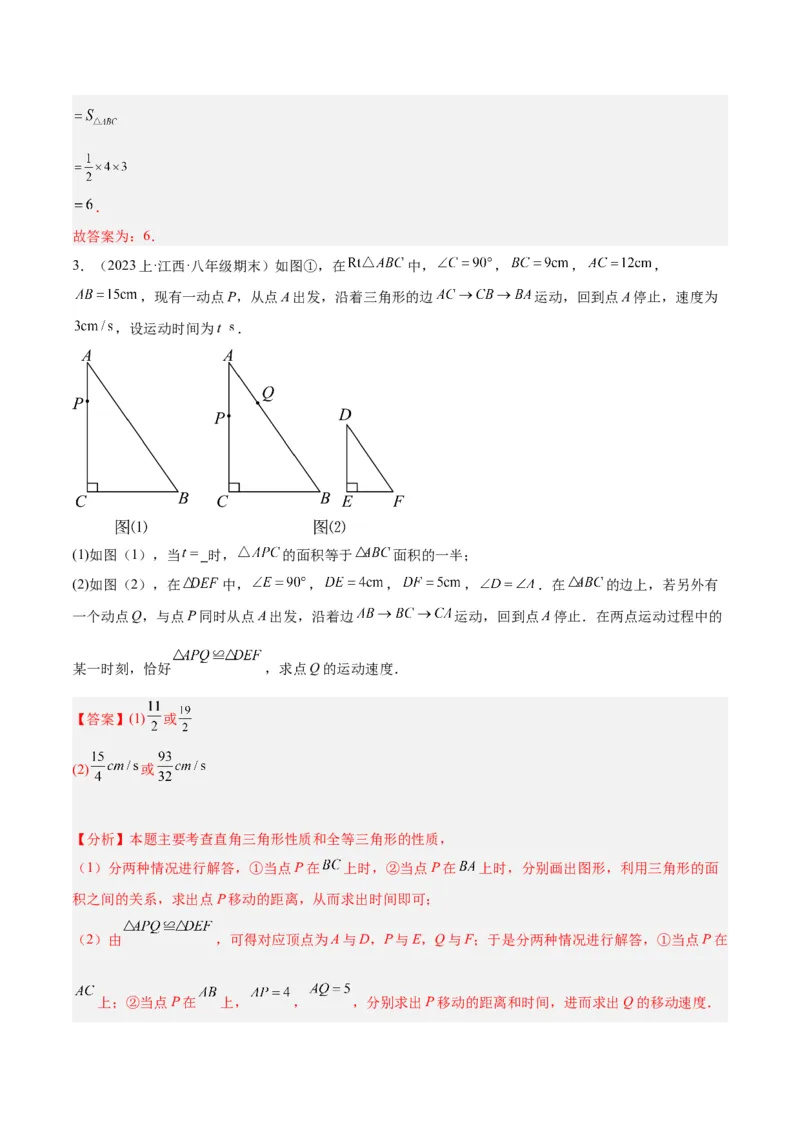 专题01勾股定理重难点题型专训（12大题型+15道拓展培优）（教师版）_初中数学_八年级数学下册（人教版）_重难点专题提升-V7_2024版