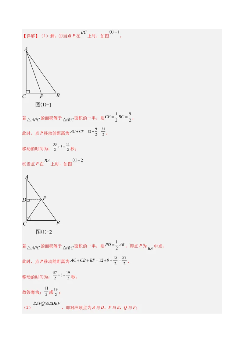 专题01勾股定理重难点题型专训（12大题型+15道拓展培优）（教师版）_初中数学_八年级数学下册（人教版）_重难点专题提升-V7_2024版