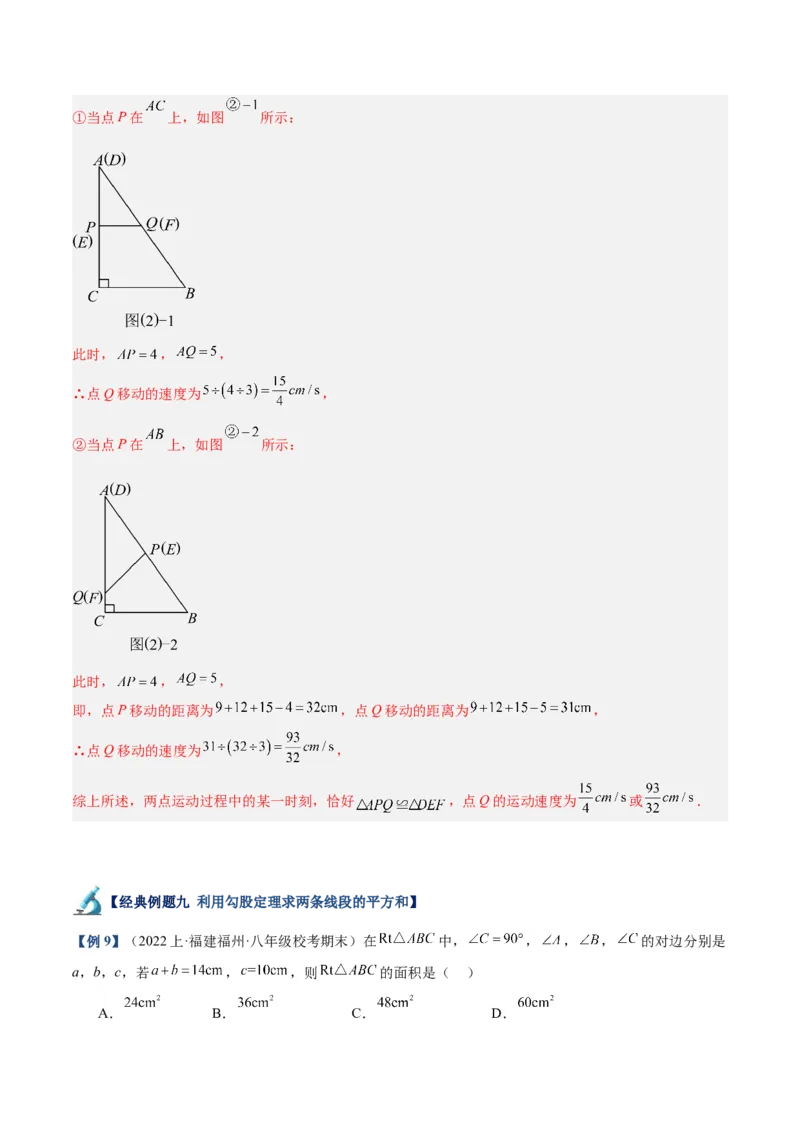 专题01勾股定理重难点题型专训（12大题型+15道拓展培优）（教师版）_初中数学_八年级数学下册（人教版）_重难点专题提升-V7_2024版