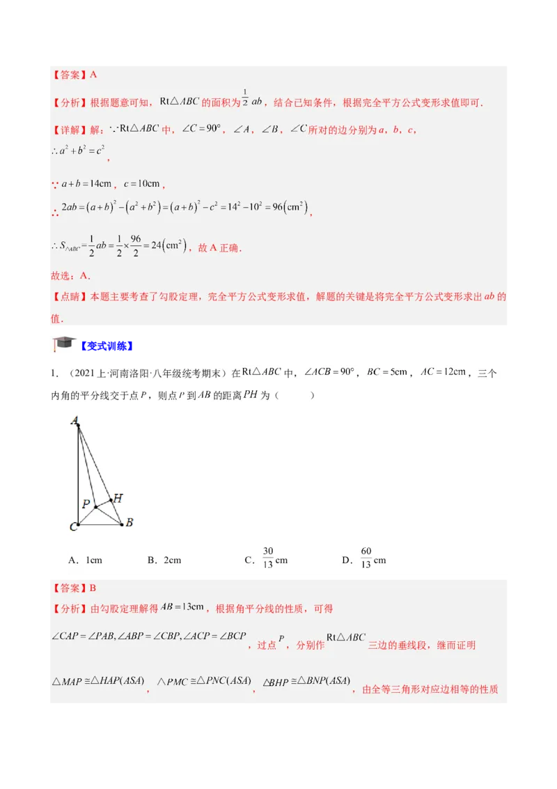 专题01勾股定理重难点题型专训（12大题型+15道拓展培优）（教师版）_初中数学_八年级数学下册（人教版）_重难点专题提升-V7_2024版