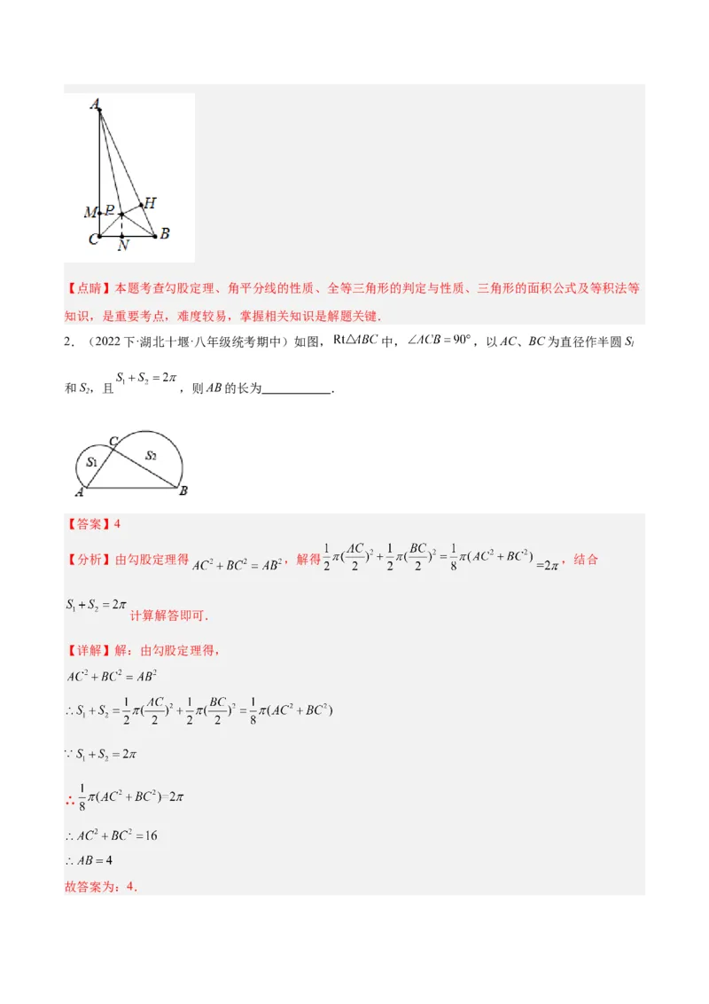 专题01勾股定理重难点题型专训（12大题型+15道拓展培优）（教师版）_初中数学_八年级数学下册（人教版）_重难点专题提升-V7_2024版
