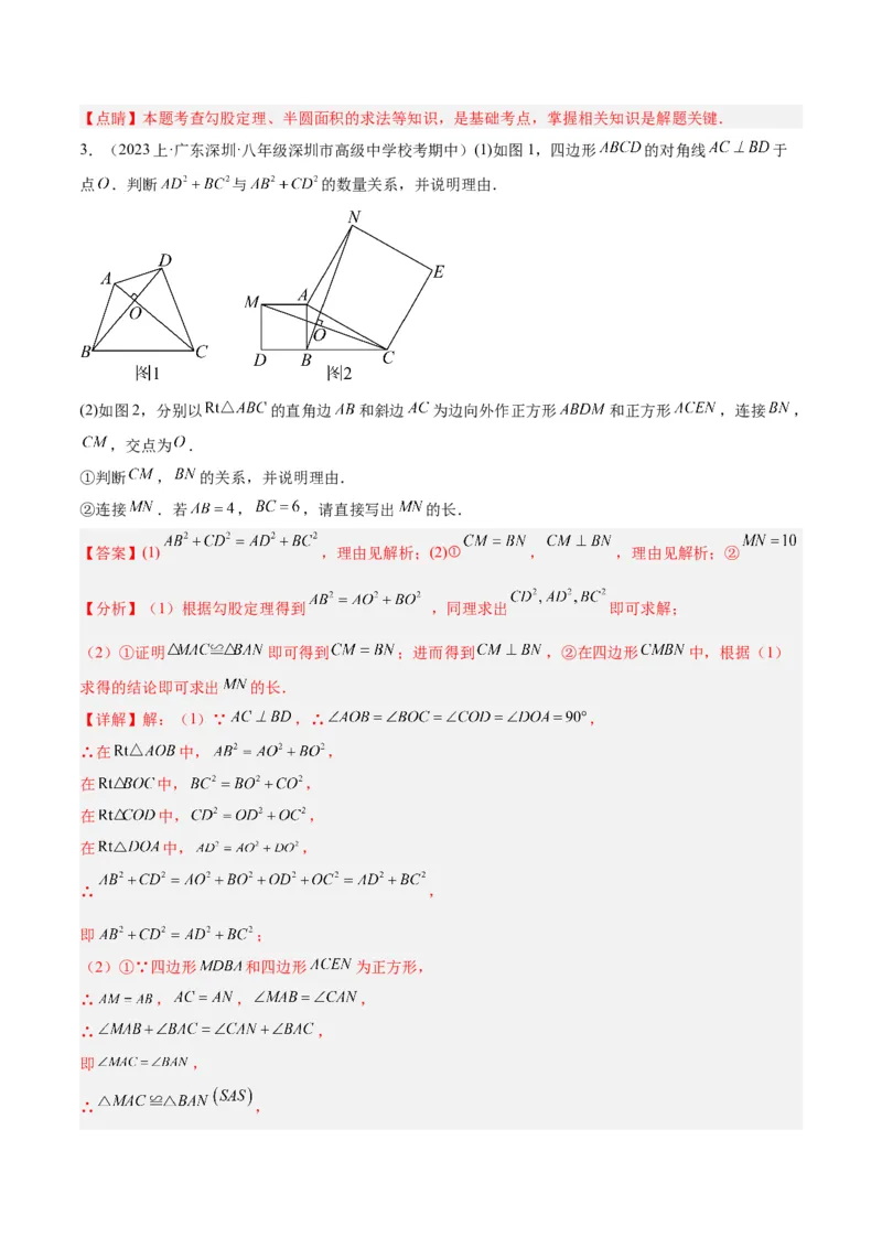 专题01勾股定理重难点题型专训（12大题型+15道拓展培优）（教师版）_初中数学_八年级数学下册（人教版）_重难点专题提升-V7_2024版