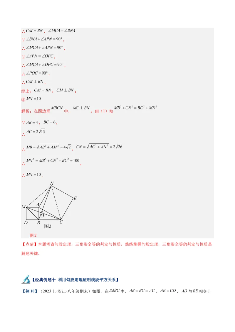 专题01勾股定理重难点题型专训（12大题型+15道拓展培优）（教师版）_初中数学_八年级数学下册（人教版）_重难点专题提升-V7_2024版