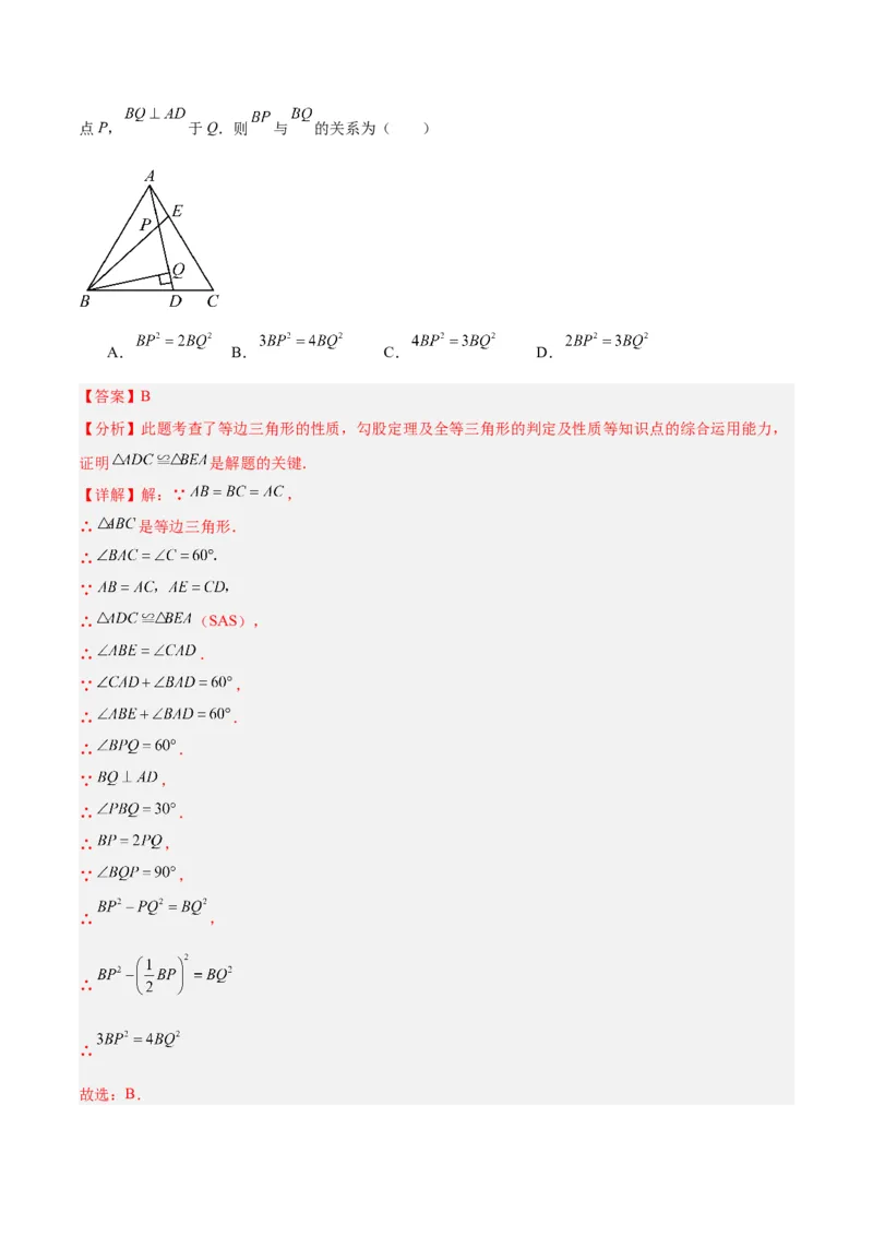 专题01勾股定理重难点题型专训（12大题型+15道拓展培优）（教师版）_初中数学_八年级数学下册（人教版）_重难点专题提升-V7_2024版