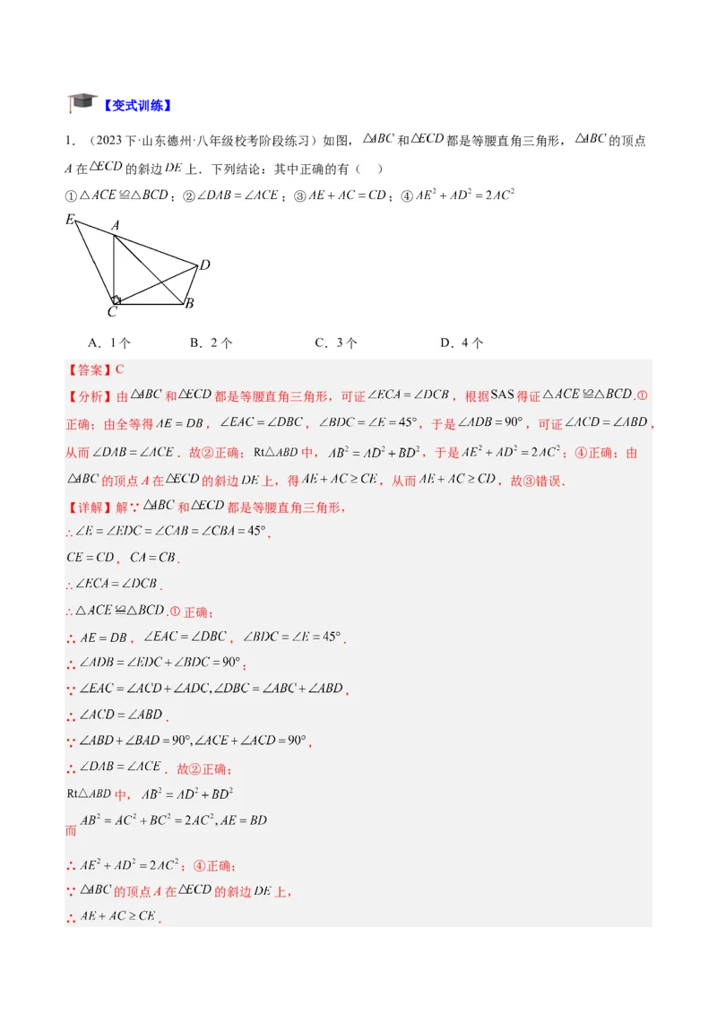 专题01勾股定理重难点题型专训（12大题型+15道拓展培优）（教师版）_初中数学_八年级数学下册（人教版）_重难点专题提升-V7_2024版