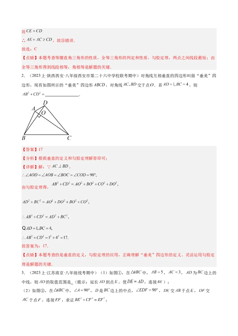 专题01勾股定理重难点题型专训（12大题型+15道拓展培优）（教师版）_初中数学_八年级数学下册（人教版）_重难点专题提升-V7_2024版