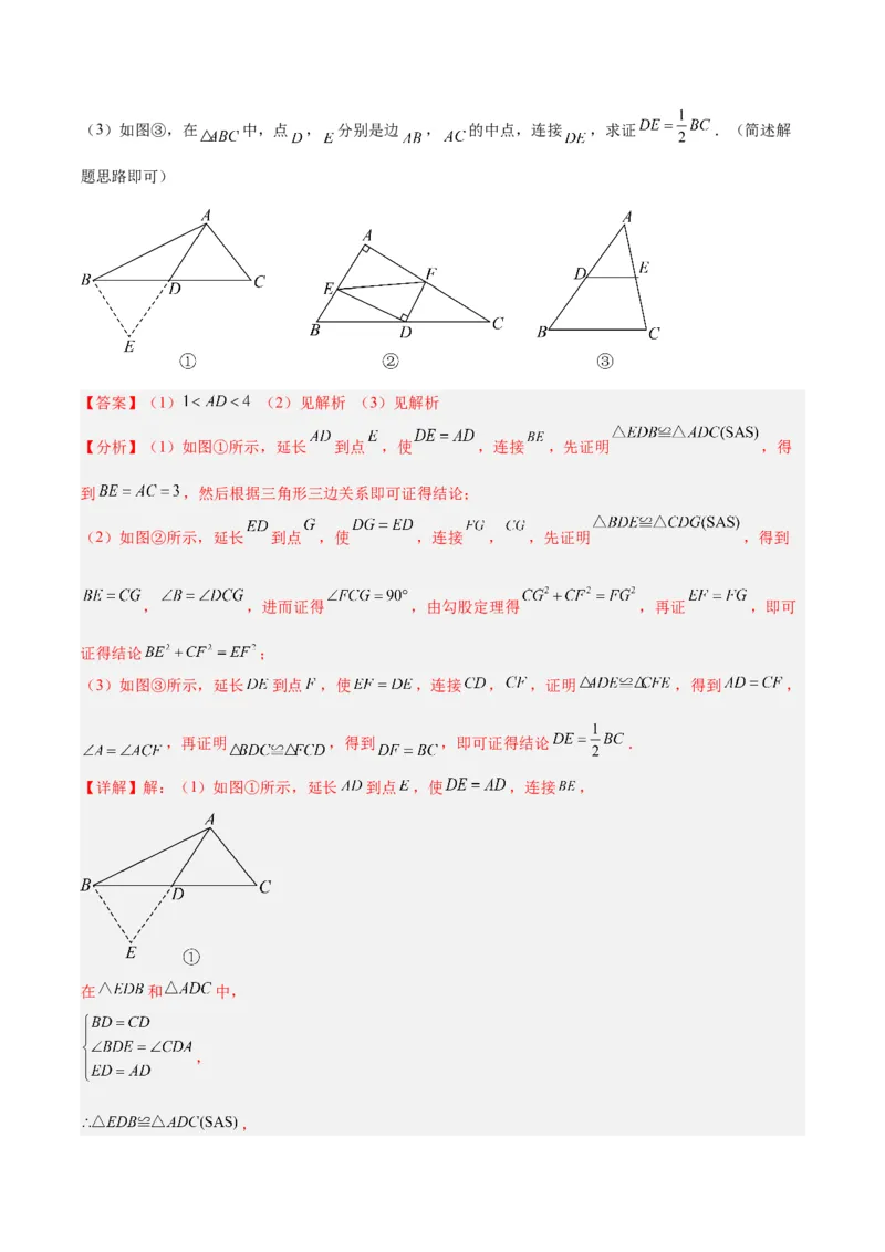 专题01勾股定理重难点题型专训（12大题型+15道拓展培优）（教师版）_初中数学_八年级数学下册（人教版）_重难点专题提升-V7_2024版