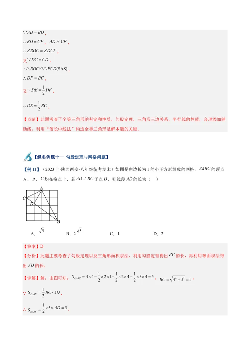 专题01勾股定理重难点题型专训（12大题型+15道拓展培优）（教师版）_初中数学_八年级数学下册（人教版）_重难点专题提升-V7_2024版