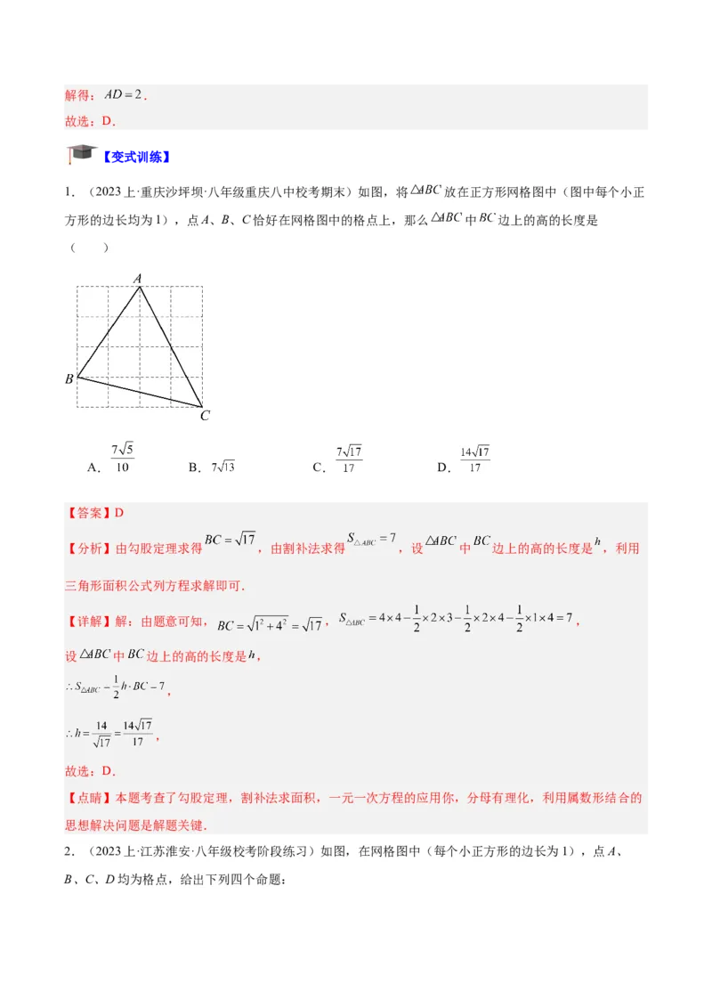 专题01勾股定理重难点题型专训（12大题型+15道拓展培优）（教师版）_初中数学_八年级数学下册（人教版）_重难点专题提升-V7_2024版