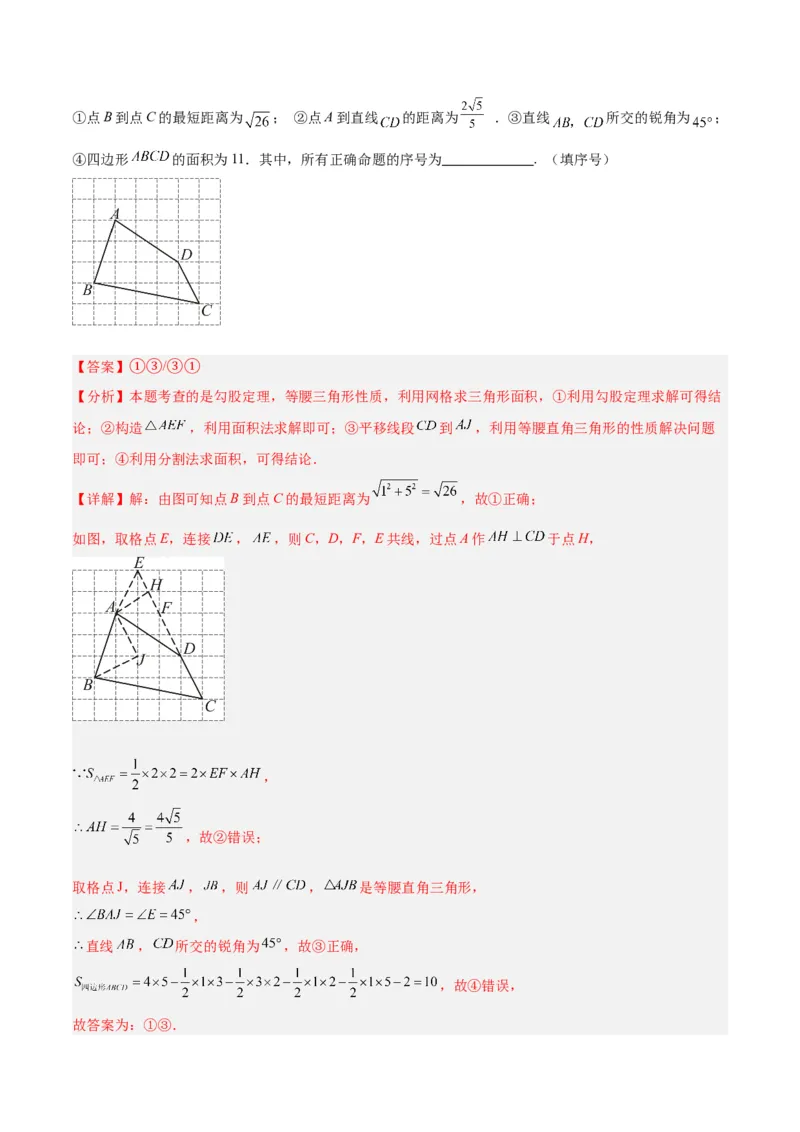 专题01勾股定理重难点题型专训（12大题型+15道拓展培优）（教师版）_初中数学_八年级数学下册（人教版）_重难点专题提升-V7_2024版