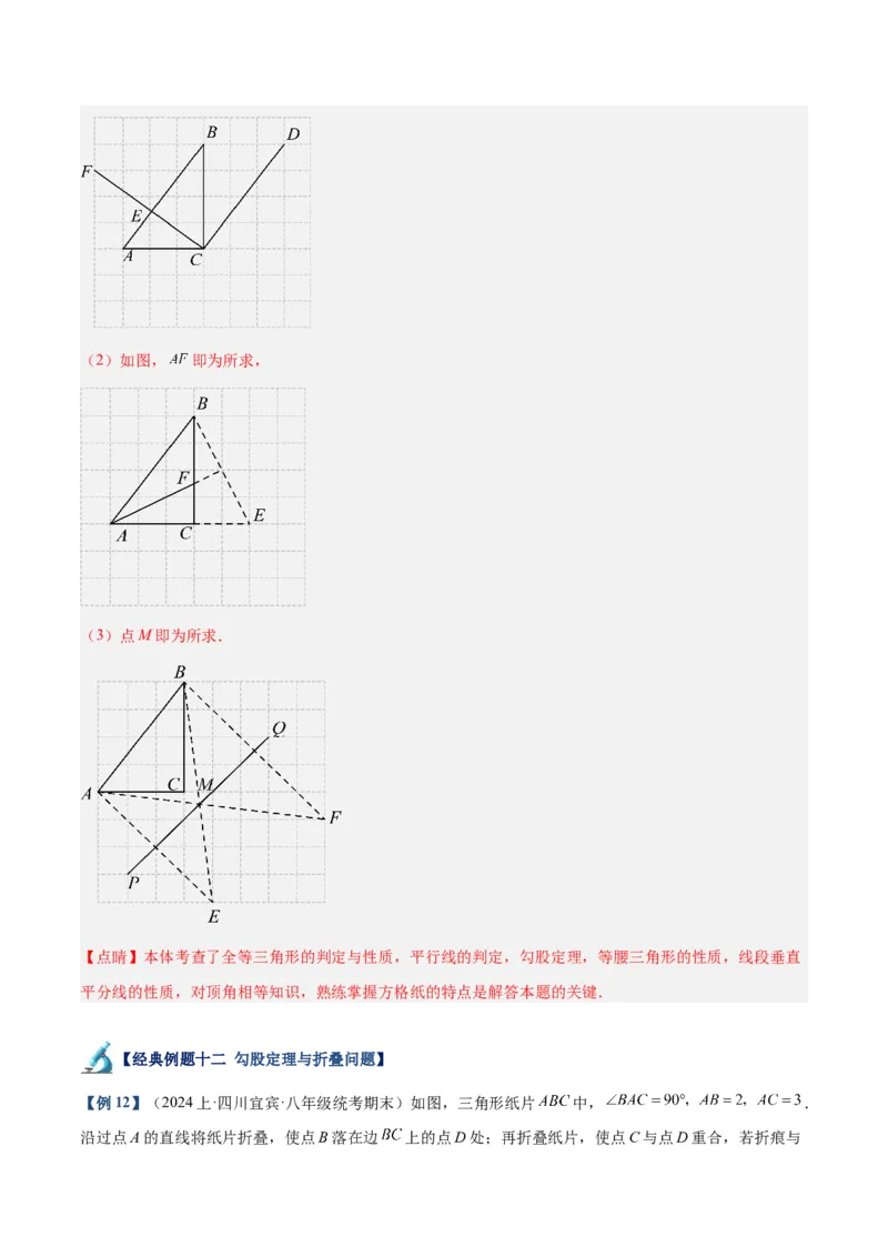 专题01勾股定理重难点题型专训（12大题型+15道拓展培优）（教师版）_初中数学_八年级数学下册（人教版）_重难点专题提升-V7_2024版