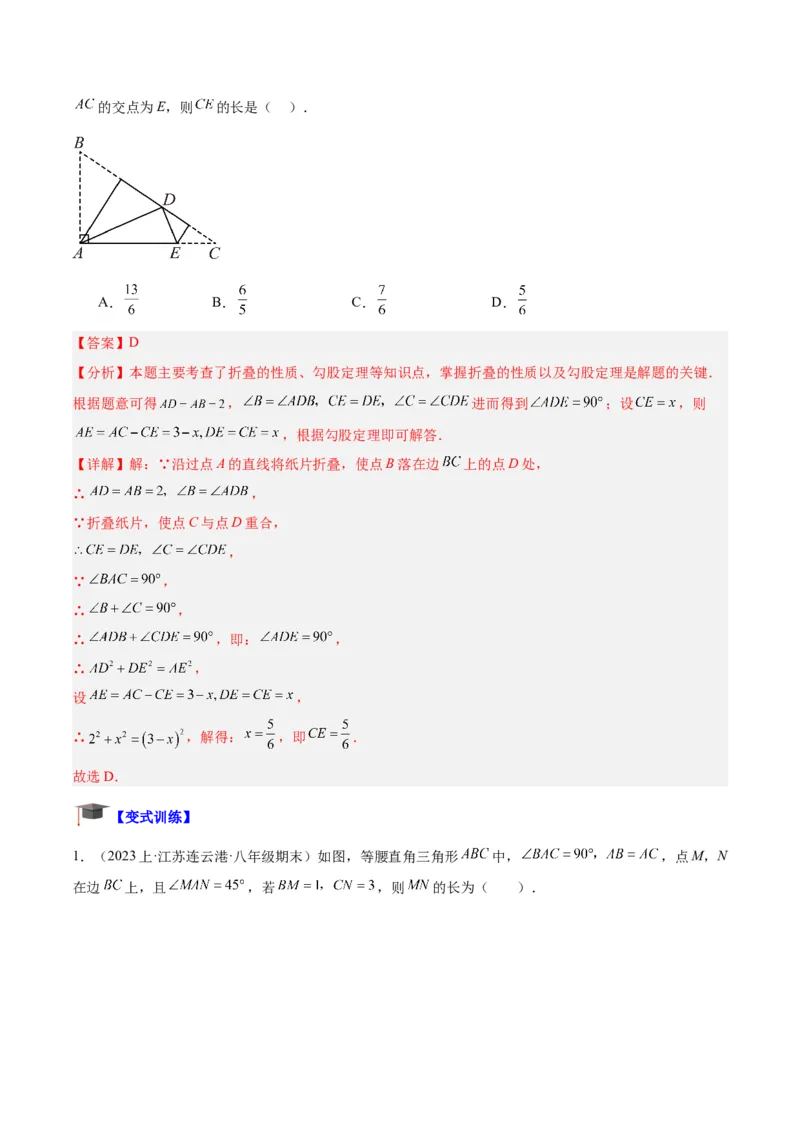 专题01勾股定理重难点题型专训（12大题型+15道拓展培优）（教师版）_初中数学_八年级数学下册（人教版）_重难点专题提升-V7_2024版