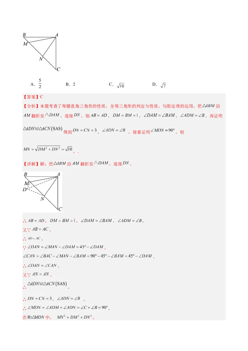 专题01勾股定理重难点题型专训（12大题型+15道拓展培优）（教师版）_初中数学_八年级数学下册（人教版）_重难点专题提升-V7_2024版