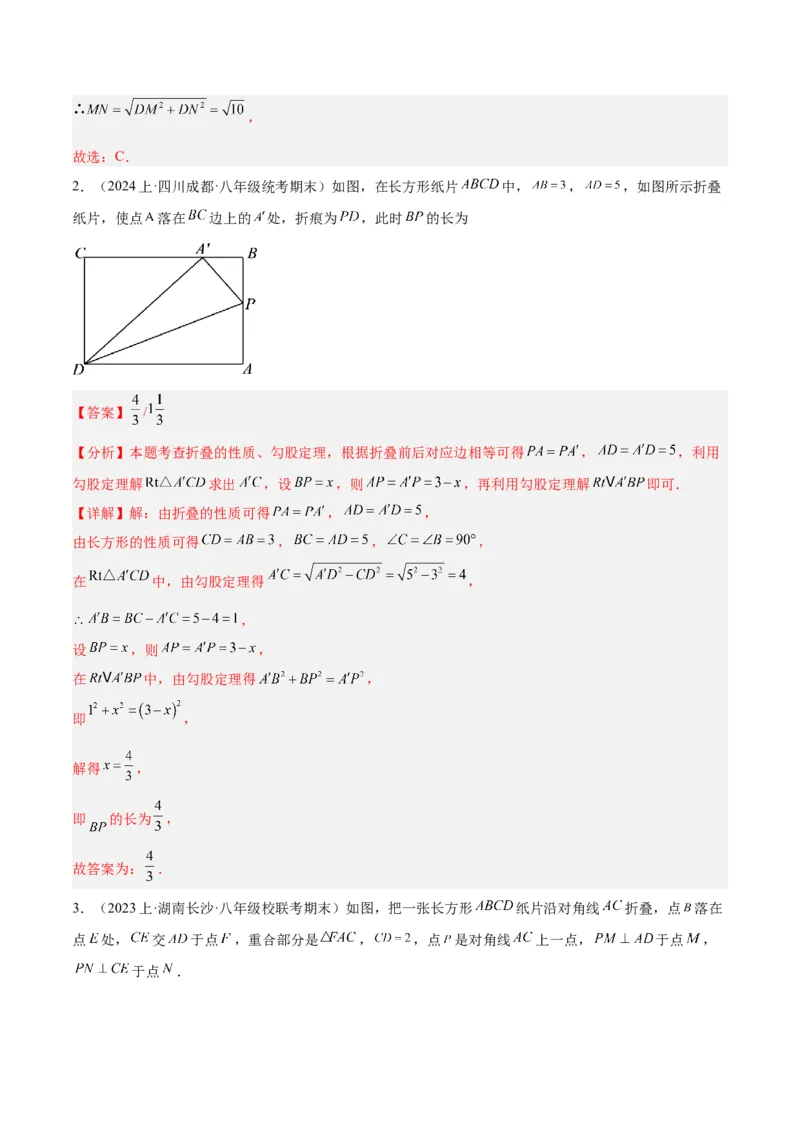 专题01勾股定理重难点题型专训（12大题型+15道拓展培优）（教师版）_初中数学_八年级数学下册（人教版）_重难点专题提升-V7_2024版