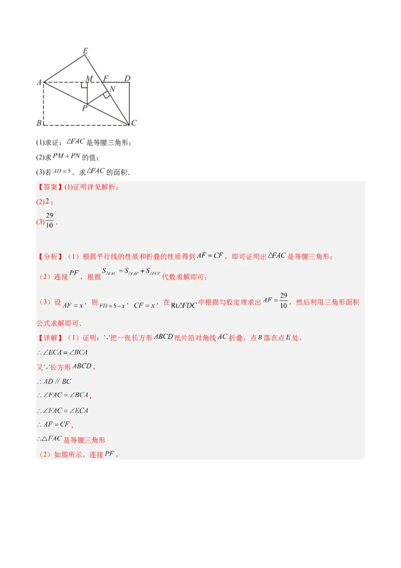 专题01勾股定理重难点题型专训（12大题型+15道拓展培优）（教师版）_初中数学_八年级数学下册（人教版）_重难点专题提升-V7_2024版