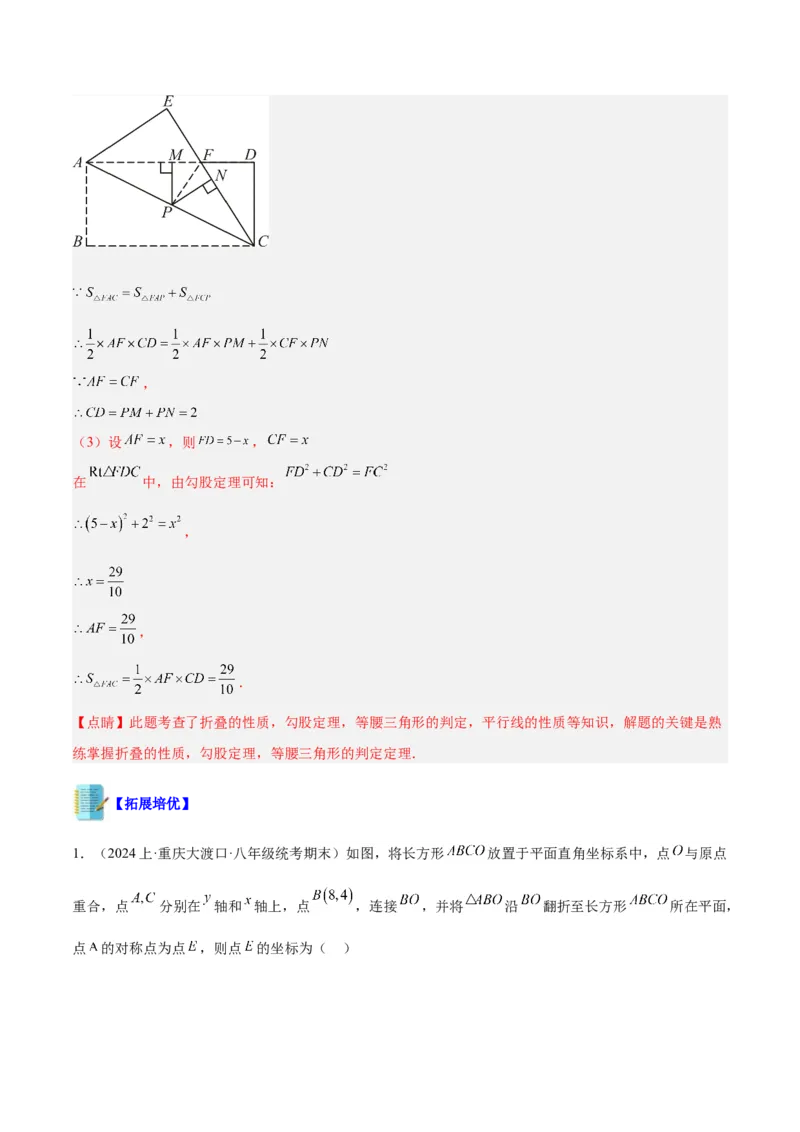 专题01勾股定理重难点题型专训（12大题型+15道拓展培优）（教师版）_初中数学_八年级数学下册（人教版）_重难点专题提升-V7_2024版