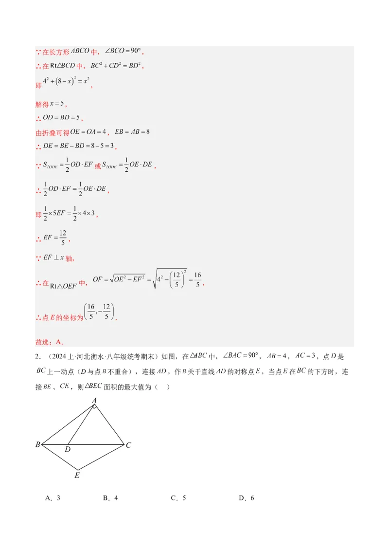 专题01勾股定理重难点题型专训（12大题型+15道拓展培优）（教师版）_初中数学_八年级数学下册（人教版）_重难点专题提升-V7_2024版