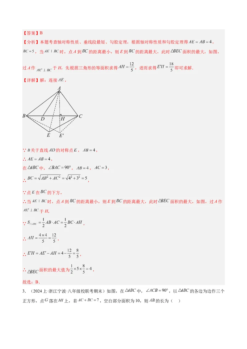 专题01勾股定理重难点题型专训（12大题型+15道拓展培优）（教师版）_初中数学_八年级数学下册（人教版）_重难点专题提升-V7_2024版