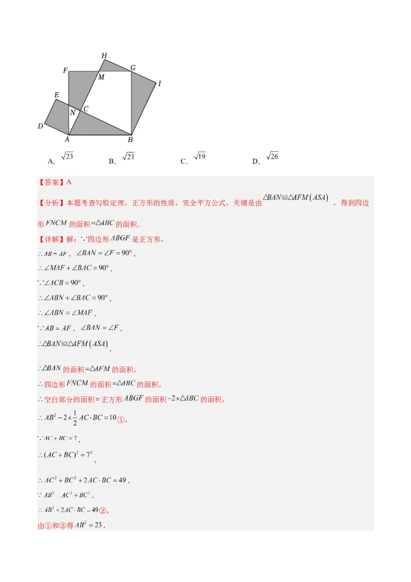 专题01勾股定理重难点题型专训（12大题型+15道拓展培优）（教师版）_初中数学_八年级数学下册（人教版）_重难点专题提升-V7_2024版