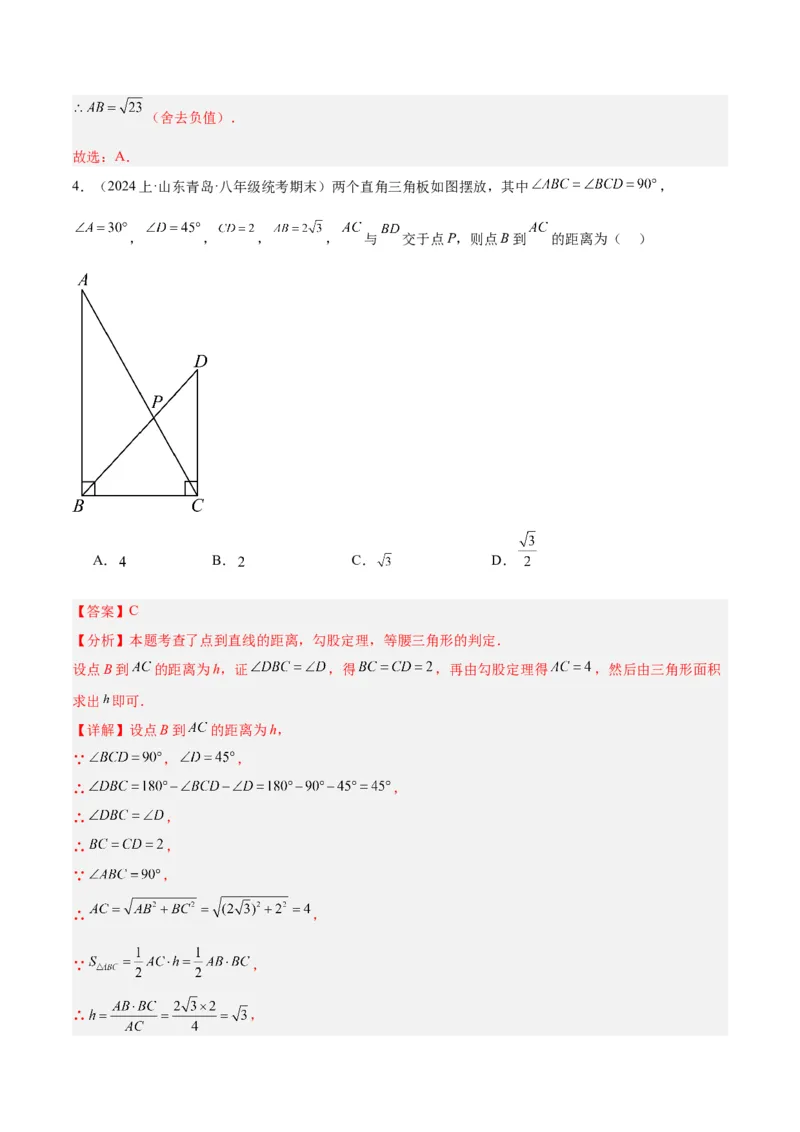 专题01勾股定理重难点题型专训（12大题型+15道拓展培优）（教师版）_初中数学_八年级数学下册（人教版）_重难点专题提升-V7_2024版
