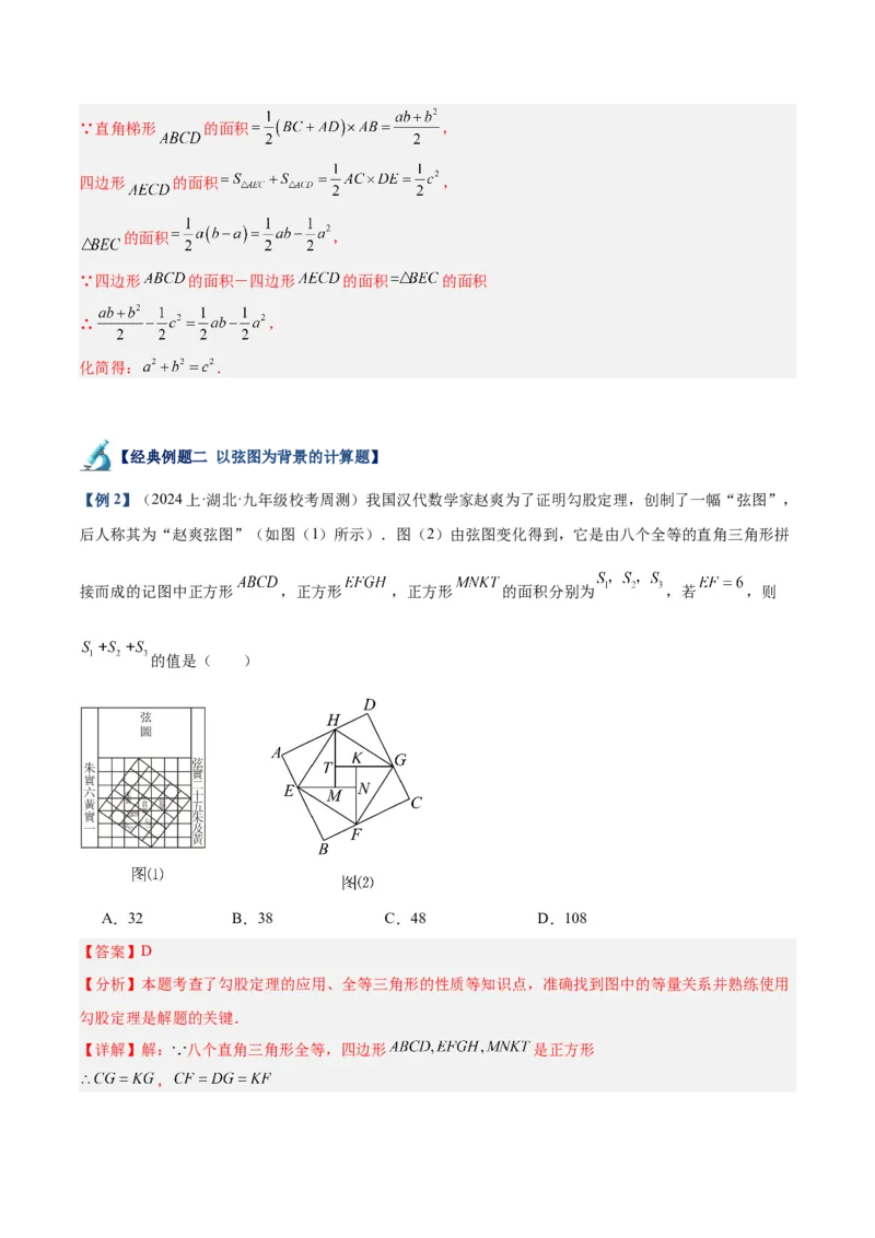 专题01勾股定理重难点题型专训（12大题型+15道拓展培优）（教师版）_初中数学_八年级数学下册（人教版）_重难点专题提升-V7_2024版