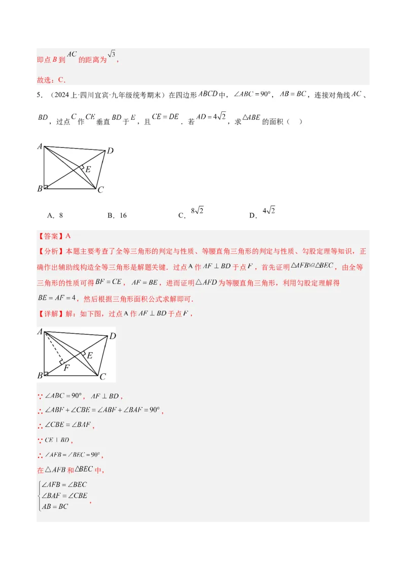 专题01勾股定理重难点题型专训（12大题型+15道拓展培优）（教师版）_初中数学_八年级数学下册（人教版）_重难点专题提升-V7_2024版