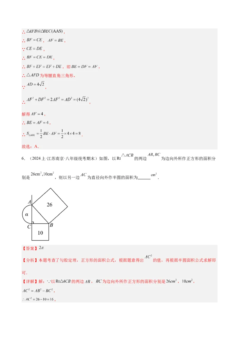 专题01勾股定理重难点题型专训（12大题型+15道拓展培优）（教师版）_初中数学_八年级数学下册（人教版）_重难点专题提升-V7_2024版