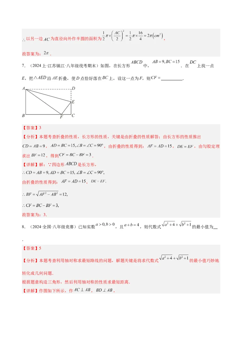 专题01勾股定理重难点题型专训（12大题型+15道拓展培优）（教师版）_初中数学_八年级数学下册（人教版）_重难点专题提升-V7_2024版