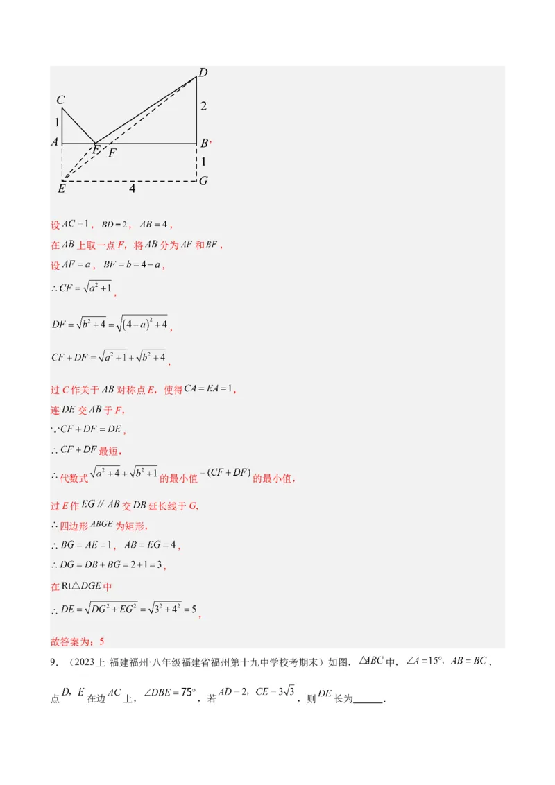 专题01勾股定理重难点题型专训（12大题型+15道拓展培优）（教师版）_初中数学_八年级数学下册（人教版）_重难点专题提升-V7_2024版