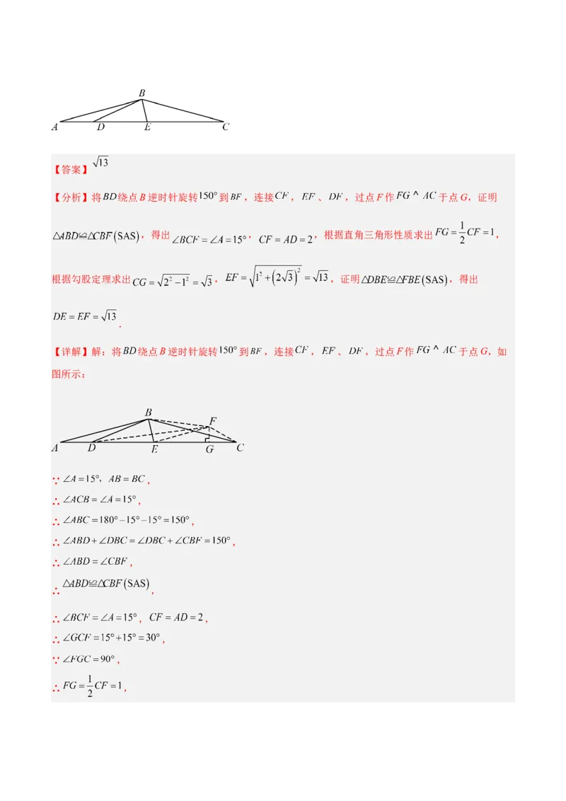 专题01勾股定理重难点题型专训（12大题型+15道拓展培优）（教师版）_初中数学_八年级数学下册（人教版）_重难点专题提升-V7_2024版
